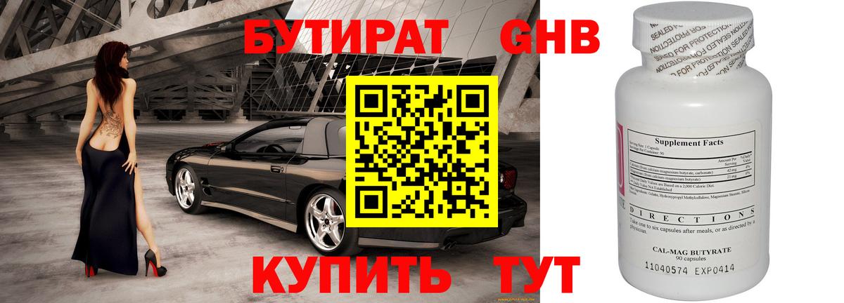 БУТИРАТ оксибутират Орёл