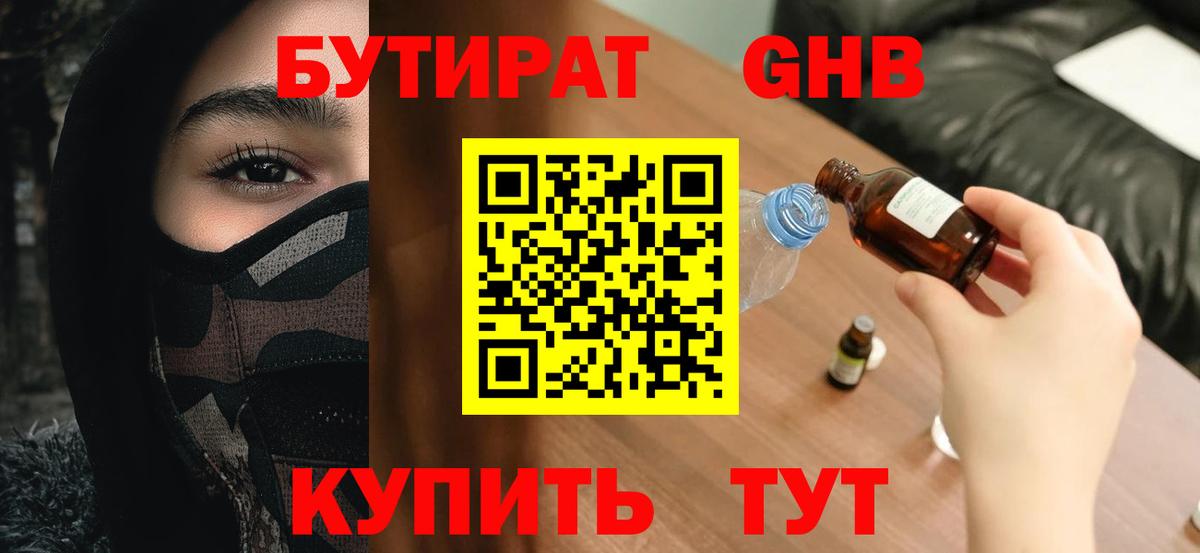 Бутират бутик  Вход с VPN  БУТИРАТ  Орёл 