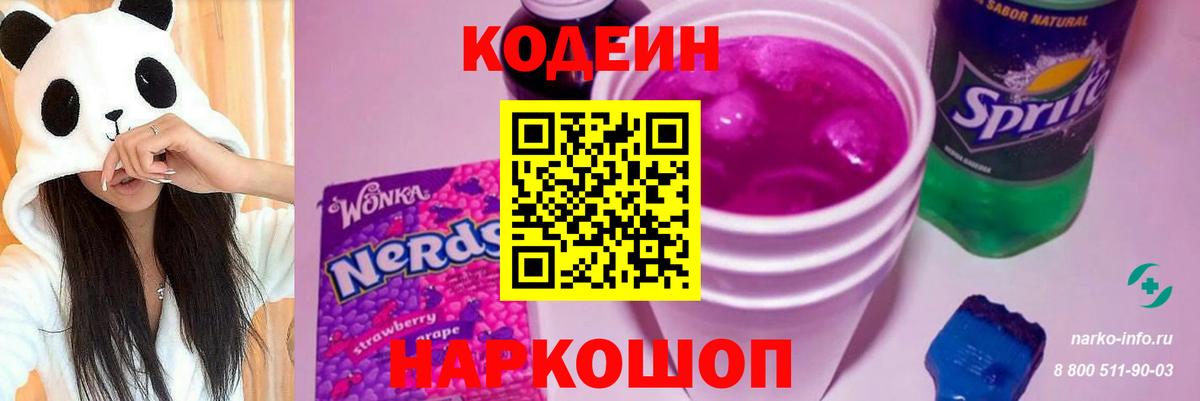 Кодеин напиток Lean (лин)  Вход с VPN  купить  сайты  Орёл  Codein Purple Drank 