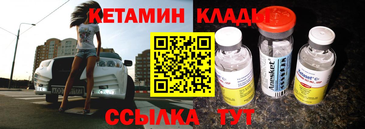КЕТАМИН VHQ  Вход с VPN  Орёл 