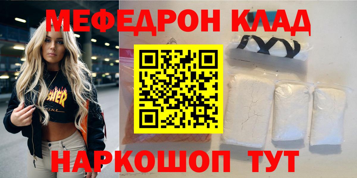 Мефедрон кристаллы Орёл